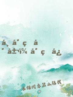 帝少的專屬：小甜心，太纏人